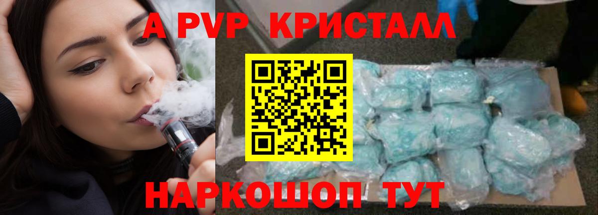 Сочи  A-PVP  где можно купить наркотик  Вход с VPN  Alfa_PVP СК КРИС  Alfa_PVP СК 