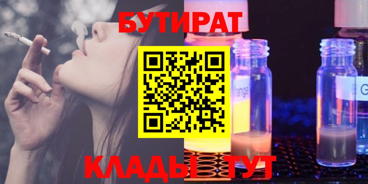 Бутират  БУТИРАТ бутик  Вход с VPN  Сочи 