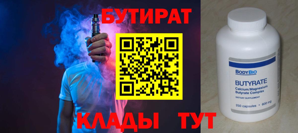 Бутират оксибутират Сочи