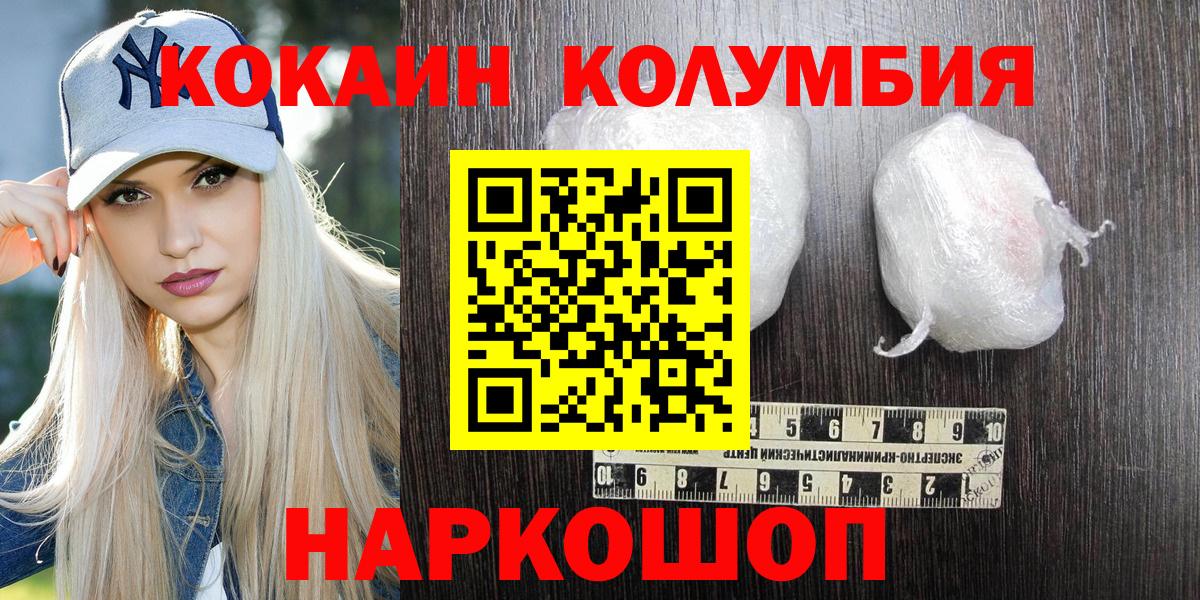 COCAIN Эквадор  COCAIN  Сочи  Вход с VPN  Кокаин Колумбийский 