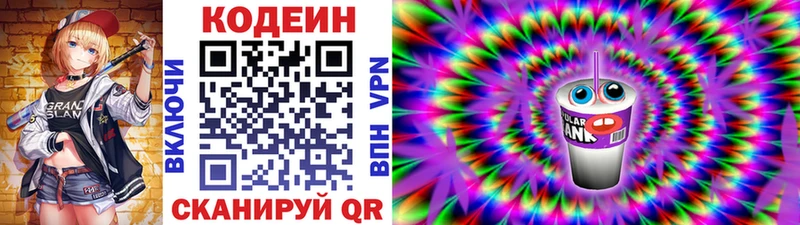 Кодеин Purple Drank цены наркотик Сочи