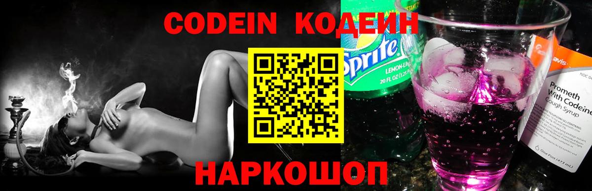 Codein Purple Drank Сочи