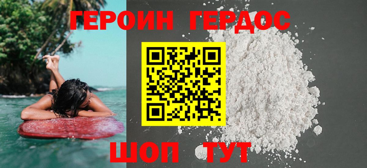 Сочи  Героин афганец  ГЕРОИН  Вход с VPN 