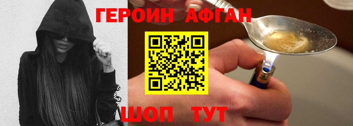 ГЕРОИН Heroin Сочи