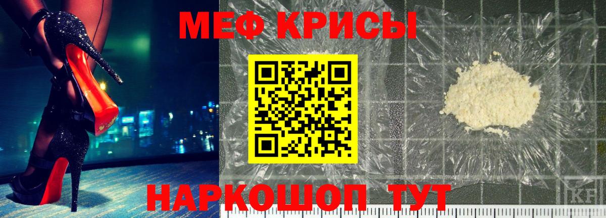 Сочи  МЕФ  МЯУ-МЯУ  МЯУ-МЯУ кристаллы  МЕФ кристаллы  Вход с VPN 