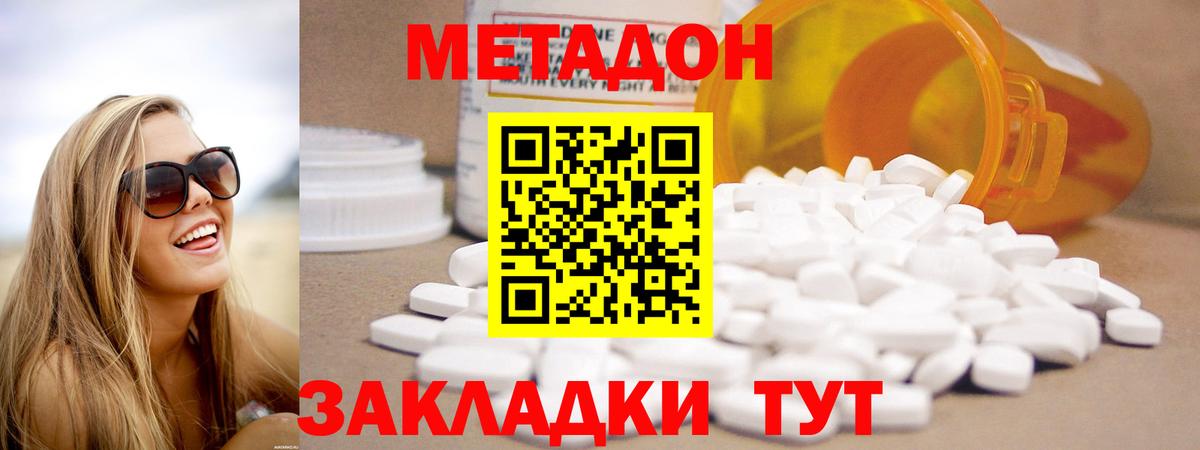 Сочи  МЕТАДОН белоснежный  Вход с VPN  МЕТАДОН мёд 